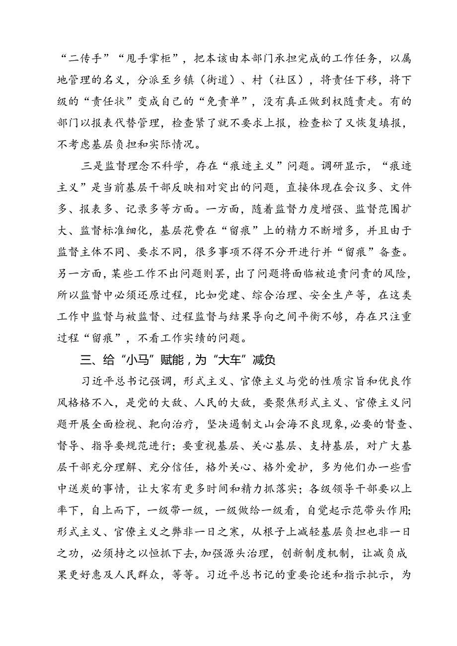 (五篇)关于整治形式主义为基层减负若干规定心得体会发言稿集合.docx_第3页