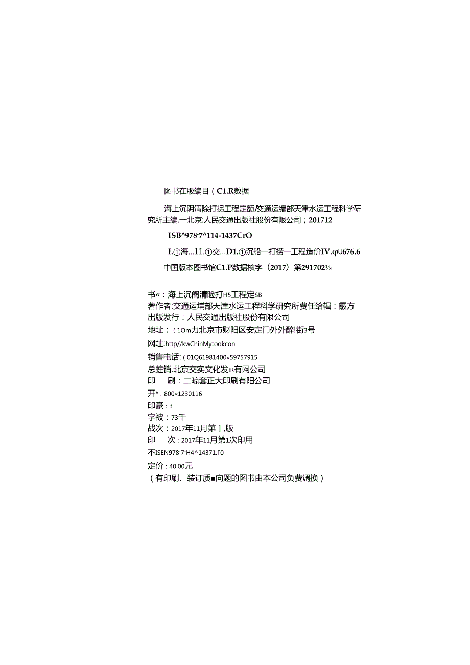 156海上沉船清除打捞工程定额+,14370,11.docx_第3页