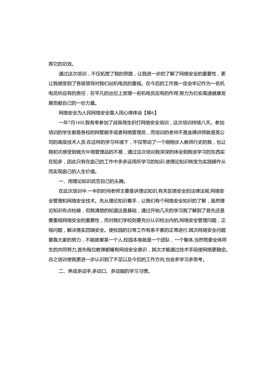 网络安全为人民网络安全靠人民心得体会怎么写.docx_第3页