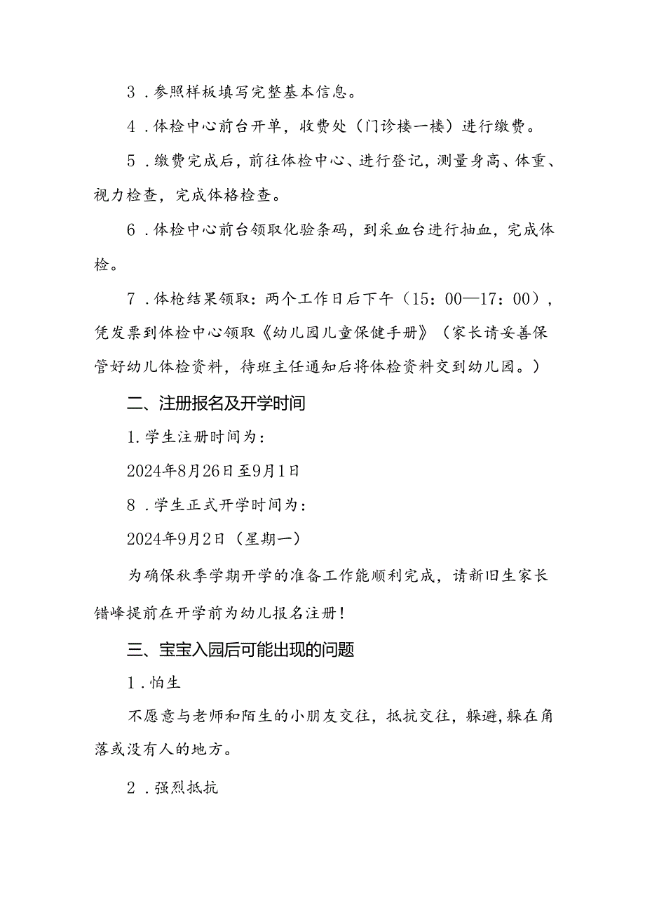 镇幼儿园2024年季新生开学温馨提示五篇.docx_第2页