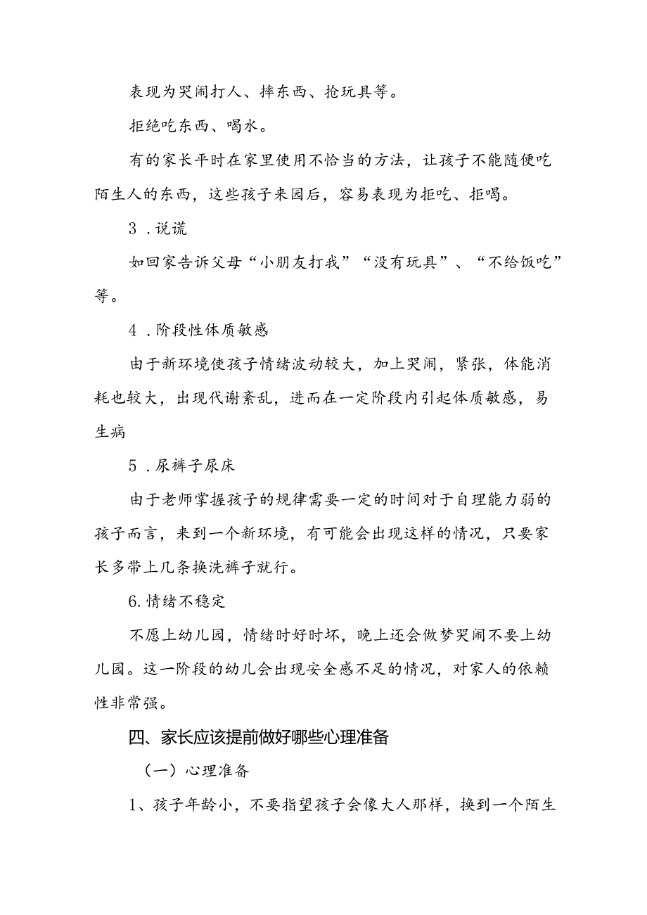 镇幼儿园2024年季新生开学温馨提示五篇.docx_第3页