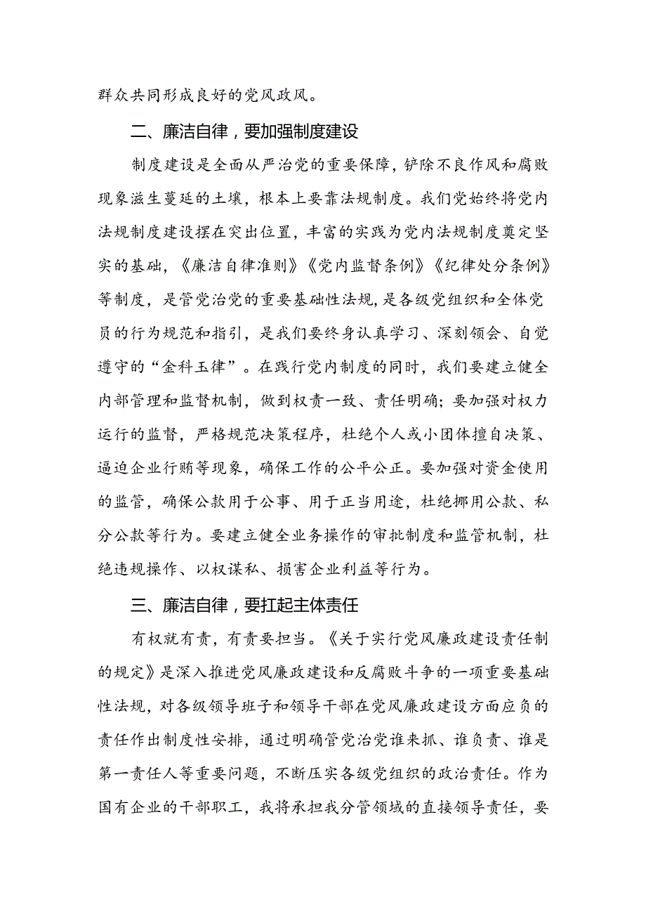 党员干部“以案促改”廉政教育活动和纪律学习心得体会和以案促改个人自我剖析材料.docx_第3页