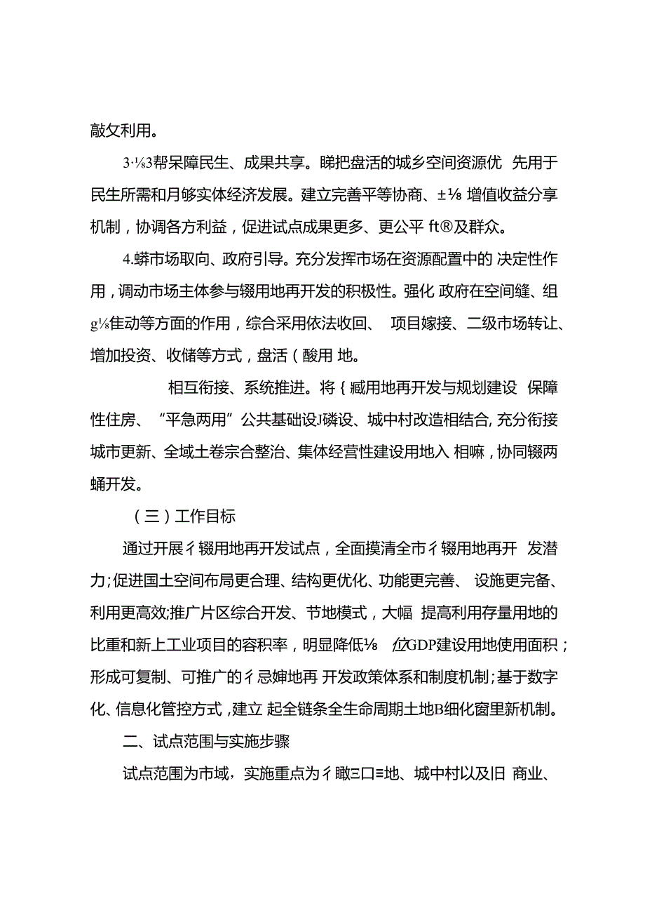 关于新时代低效用地再开发试点的实施方案.docx_第2页