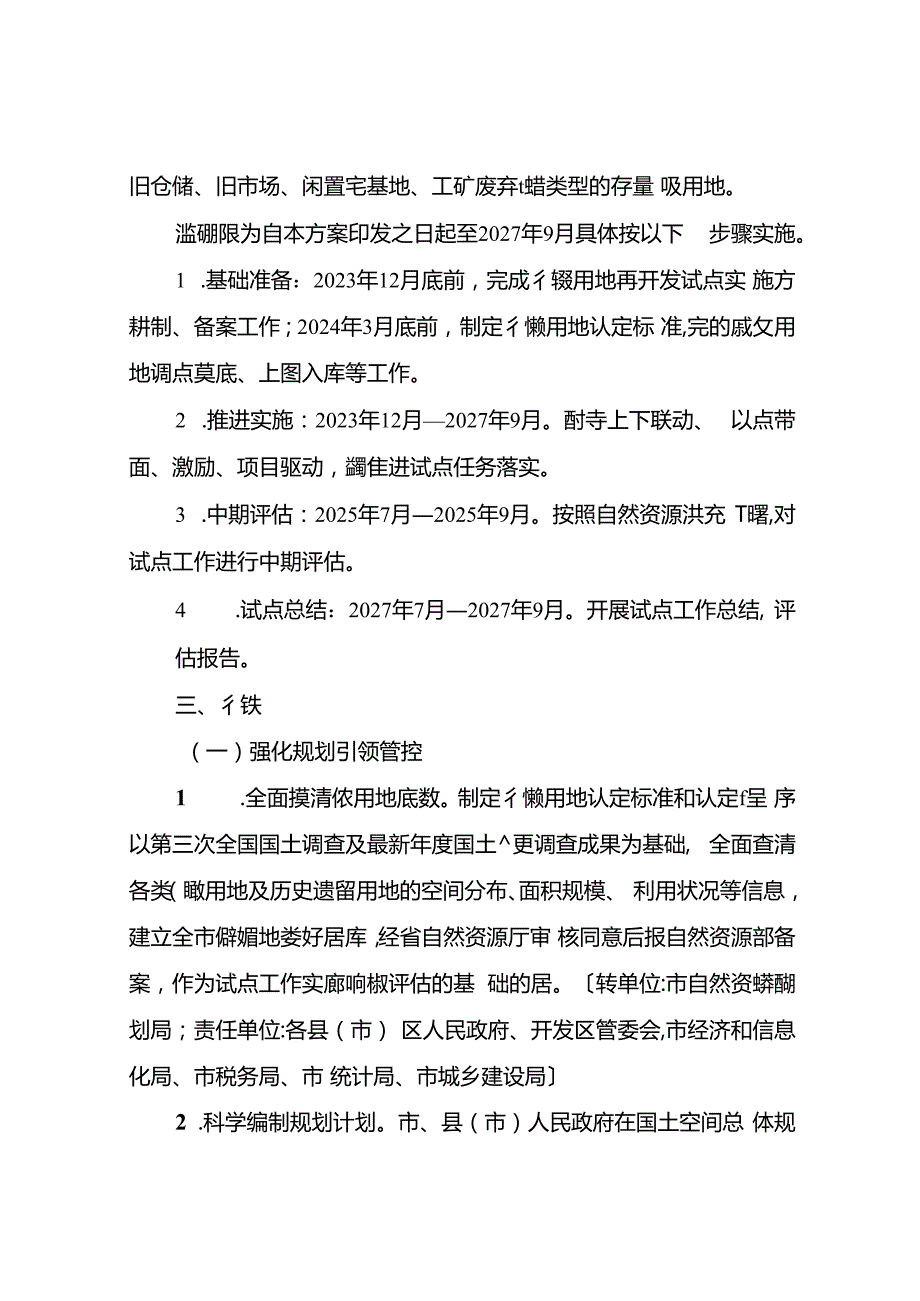 关于新时代低效用地再开发试点的实施方案.docx_第3页