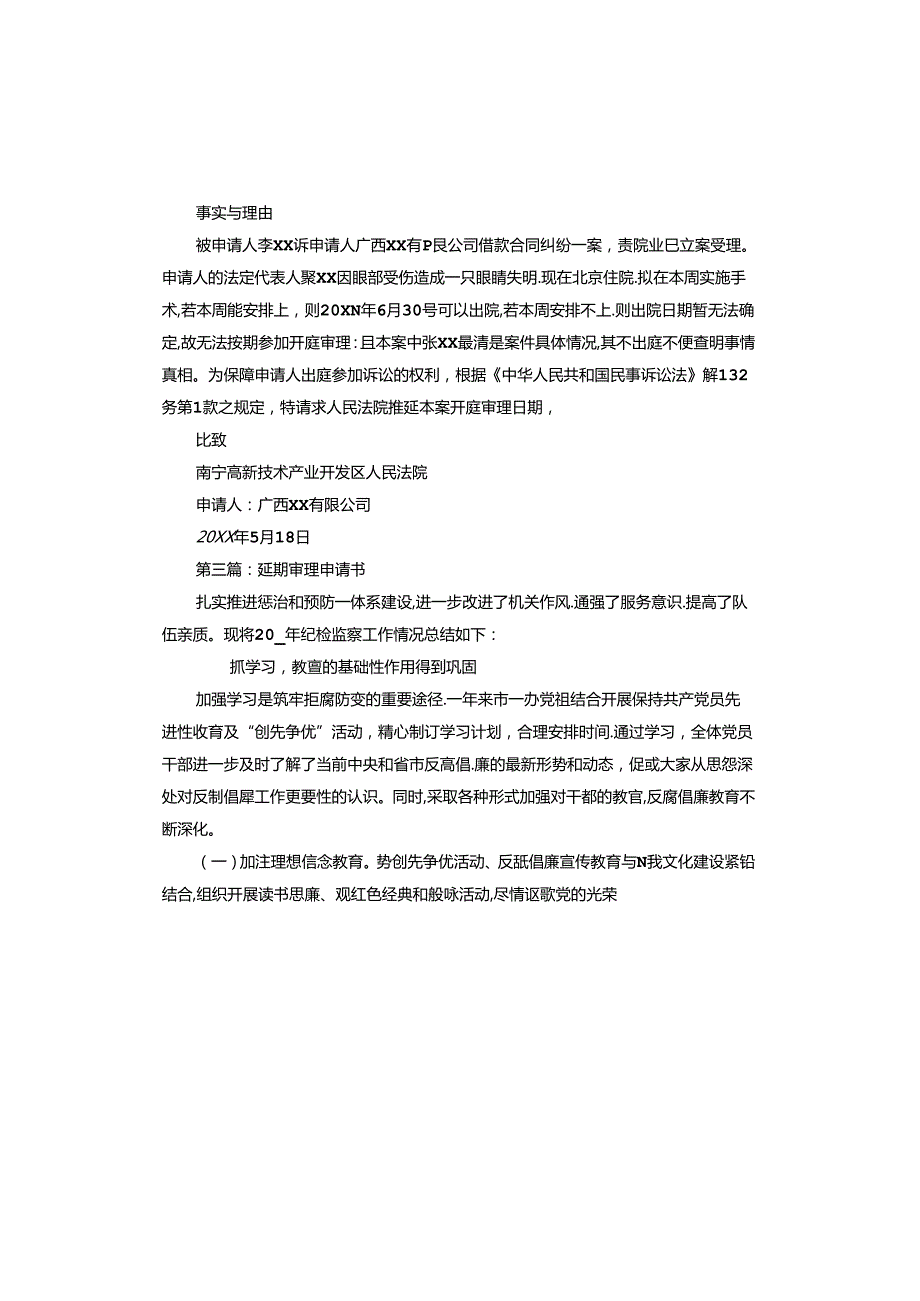 延期审理申请书.docx_第2页
