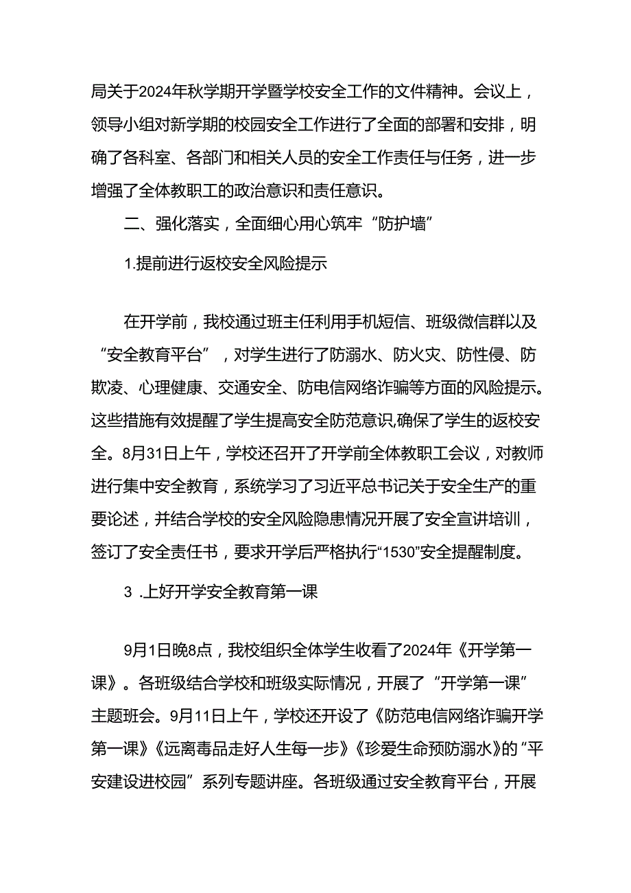 (两篇)2024年季小学开学前后关于学校安全工作的情况报告.docx_第2页
