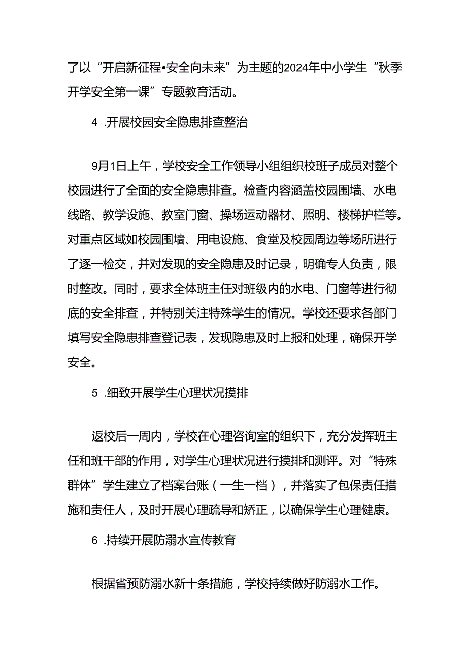 (两篇)2024年季小学开学前后关于学校安全工作的情况报告.docx_第3页
