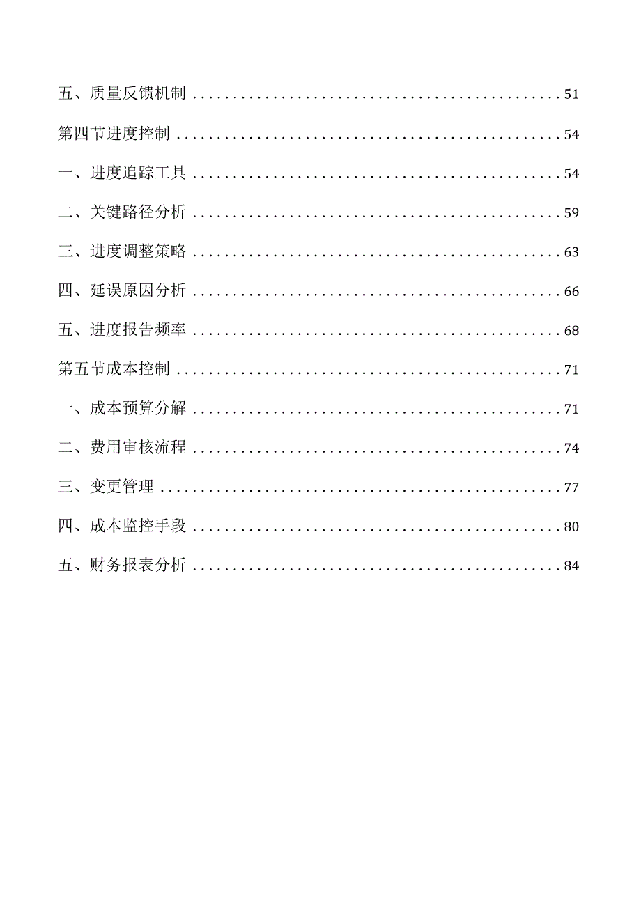 城市地下管网建设工程技术方案.docx_第2页