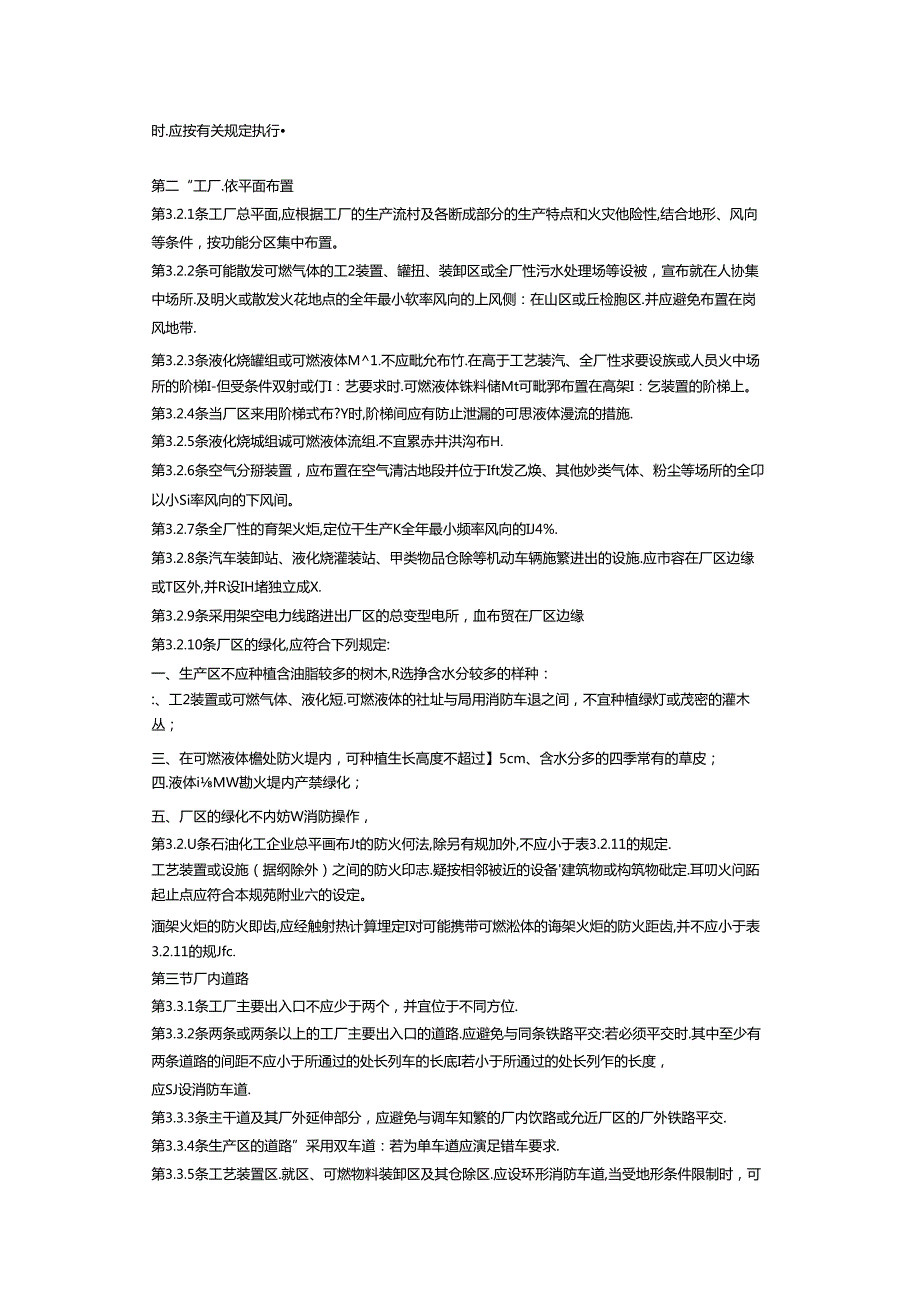 [石油化工企业防火规范]可燃气体压缩机,宜布置在敞开或半敞开式厂房内.docx_第2页