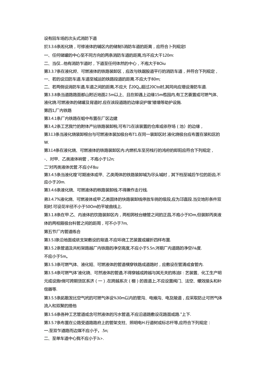 [石油化工企业防火规范]可燃气体压缩机,宜布置在敞开或半敞开式厂房内.docx_第3页