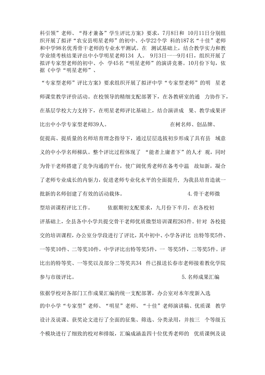 教师教育办公室工作总结.docx_第2页