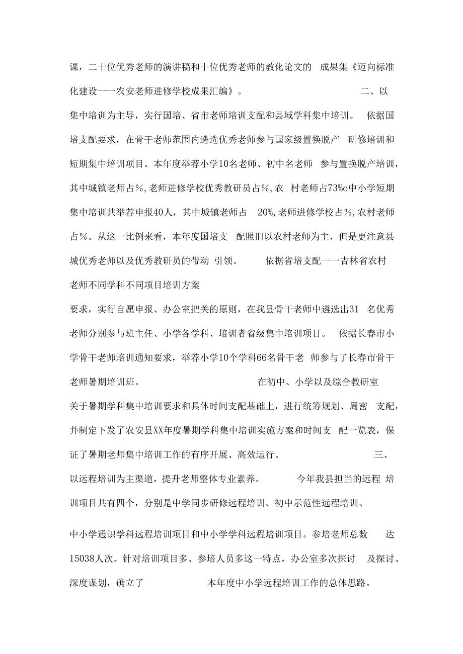 教师教育办公室工作总结.docx_第3页