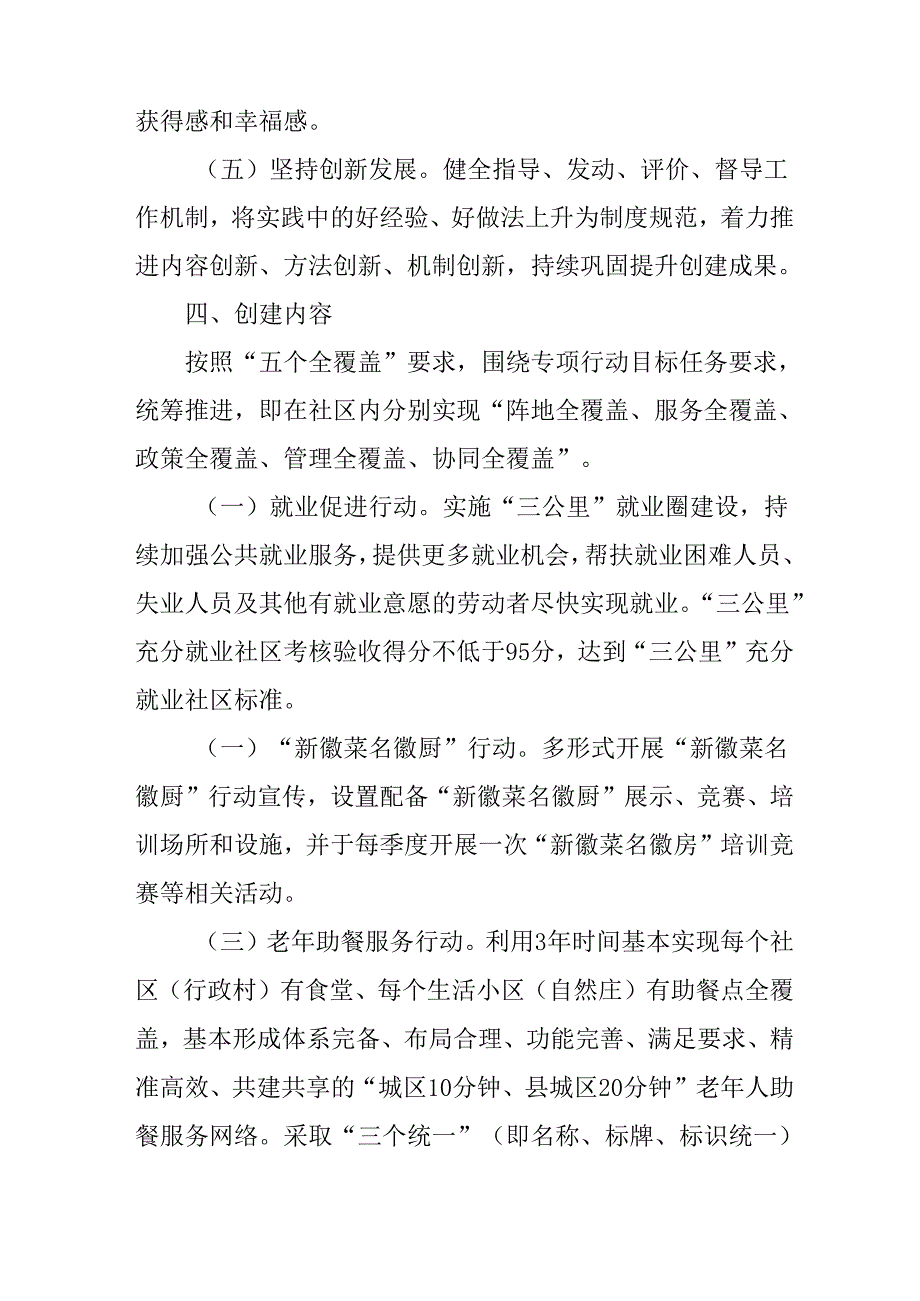 关于创建暖民心行动“十全服务社区”工作方案的通知.docx_第3页