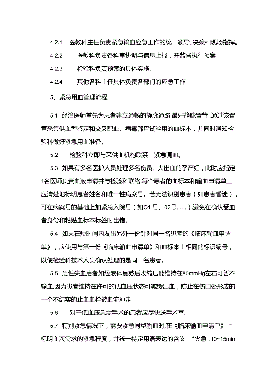 医院紧急抢救配合性输血应急预案.docx_第2页