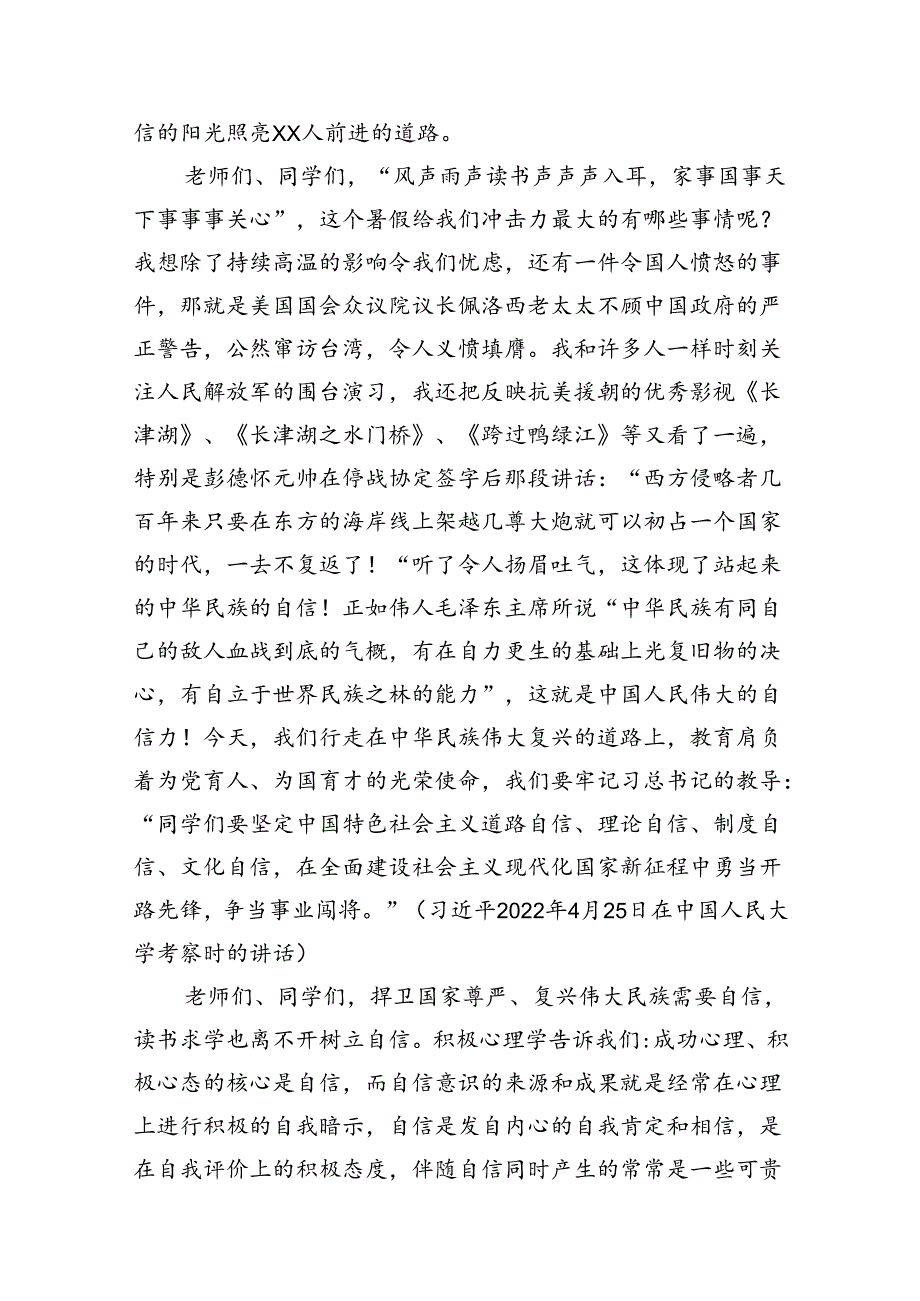 校长2024年季开学思政第一课致辞讲话发言材料8篇（精选版）.docx_第3页