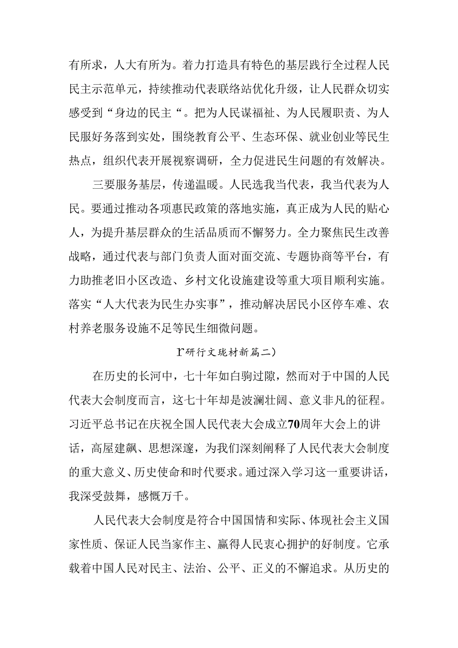 2024在庆祝全国人民代表大会成立70周年大会上重要讲话的交流发言材料、心得感悟.docx_第2页