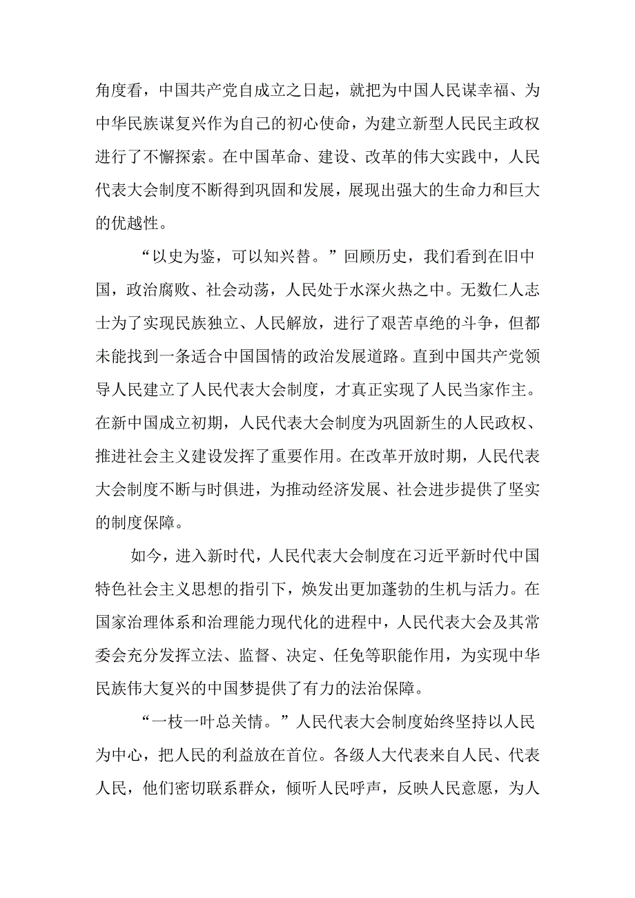 2024在庆祝全国人民代表大会成立70周年大会上重要讲话的交流发言材料、心得感悟.docx_第3页
