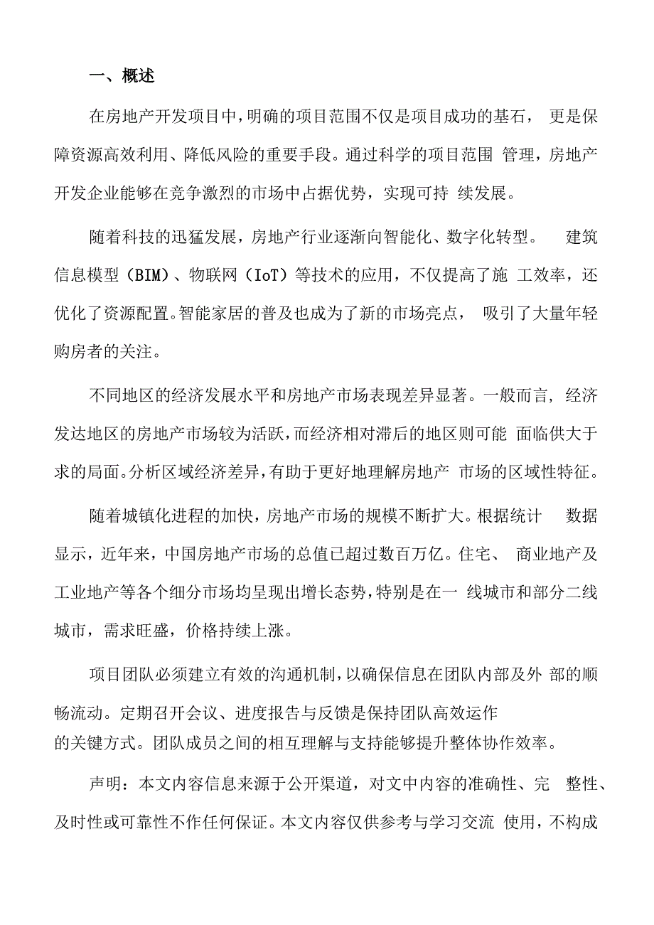 房地产项目投资估算分析.docx_第2页