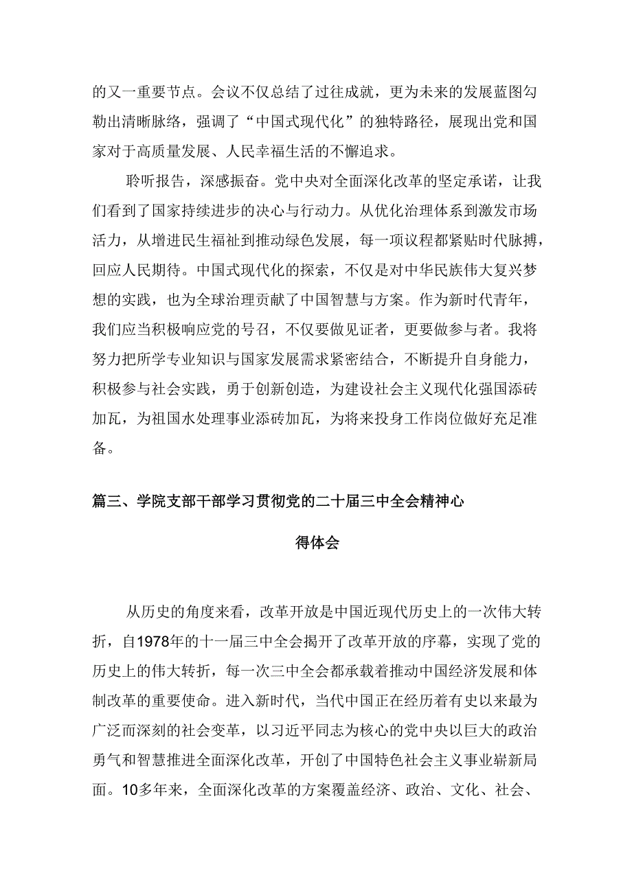 （10篇）党员教师学习贯彻党的二十三中全会精神心得体会（精选）.docx_第3页
