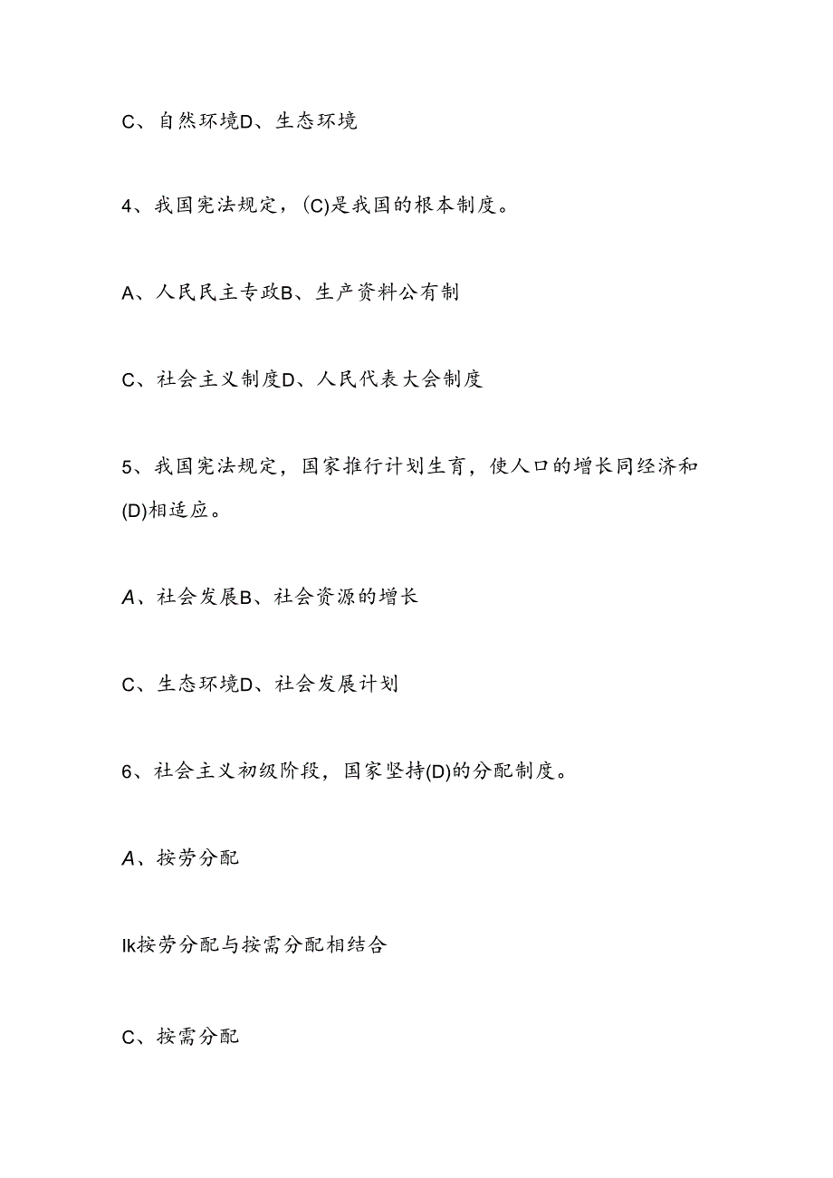 2024年第九中小学“学宪法 讲宪法”活动知识竞赛题库及答案.docx_第2页
