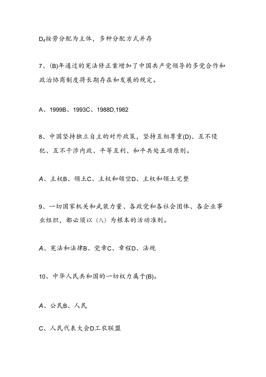 2024年第九中小学“学宪法 讲宪法”活动知识竞赛题库及答案.docx_第3页
