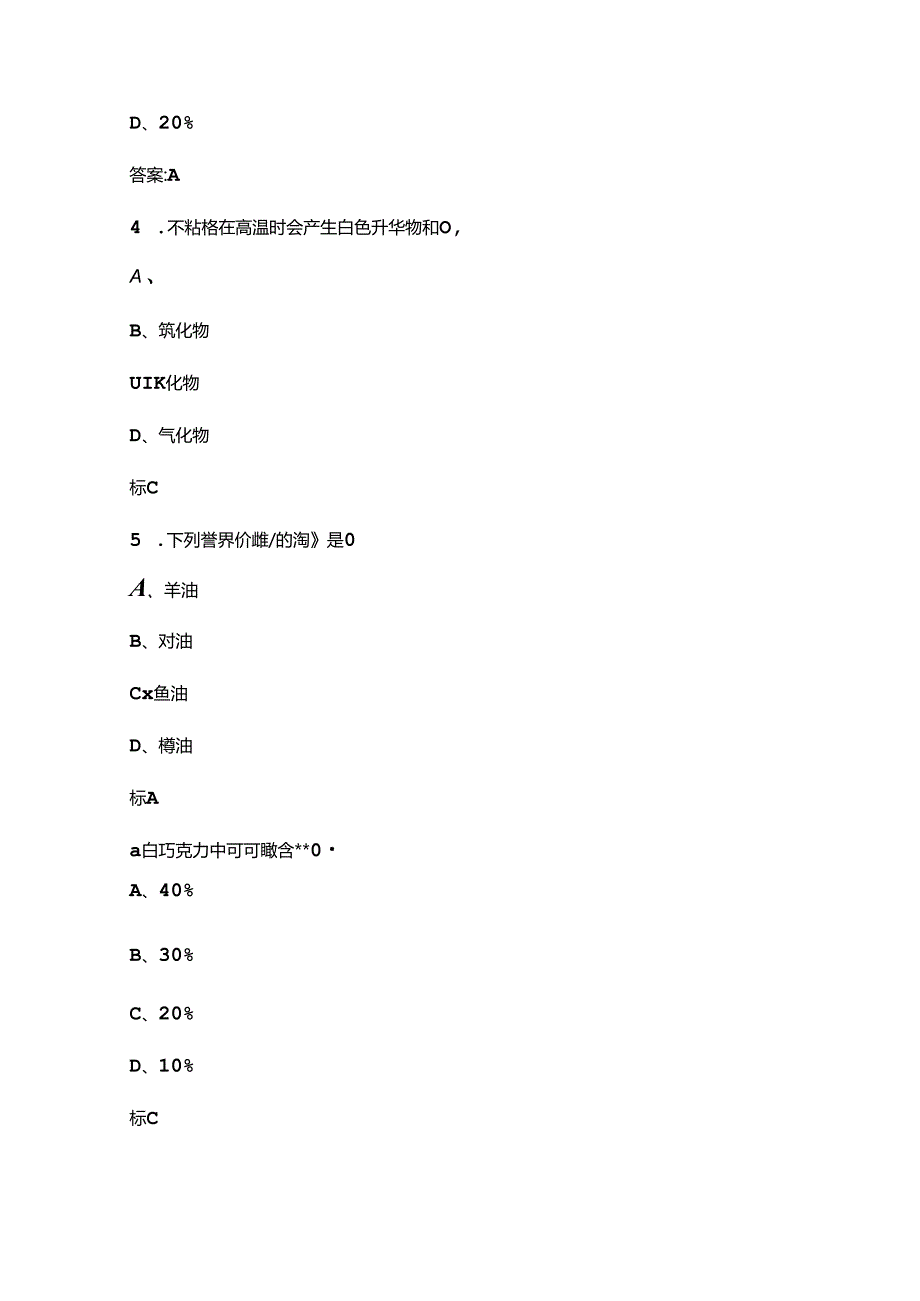 “巴渝工匠”杯第十三居民服务业职业技能竞赛（西式面点师赛项）参考试题库（含答案）.docx_第2页