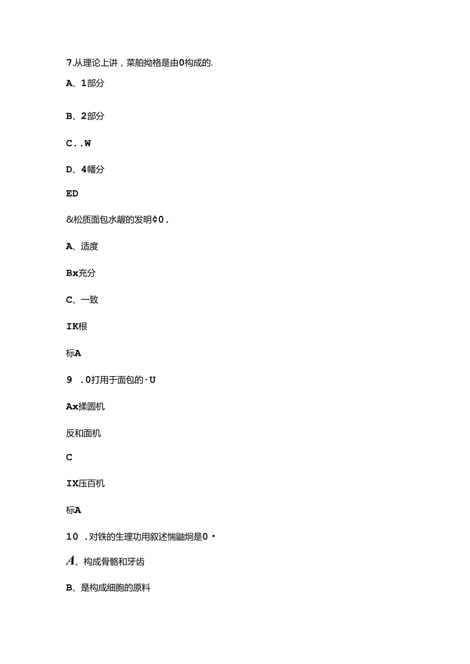 “巴渝工匠”杯第十三居民服务业职业技能竞赛（西式面点师赛项）参考试题库（含答案）.docx_第3页