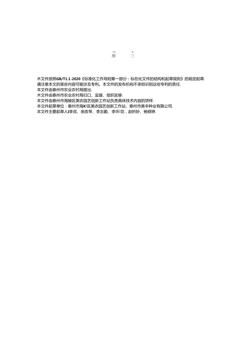红莠莴苣冬生产技术规程（DB3212T 2084—2024）.docx_第3页