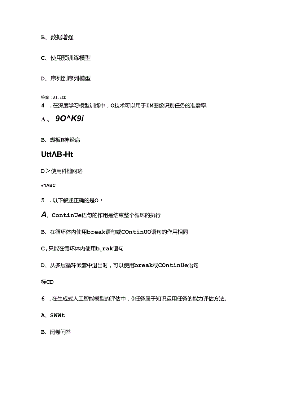 一级人工智能训练师（高级技师）职业技能等级认定考试题库下（多选、判断题部分）.docx_第2页
