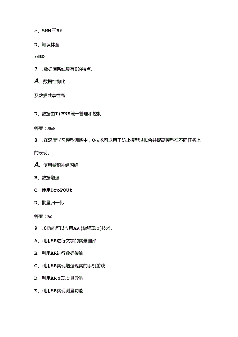 一级人工智能训练师（高级技师）职业技能等级认定考试题库下（多选、判断题部分）.docx_第3页