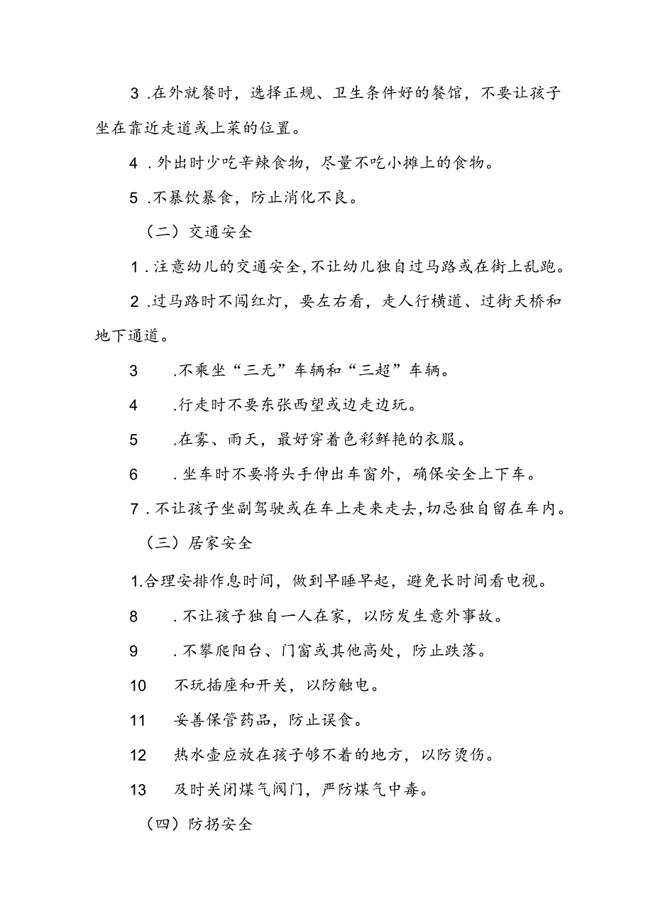 实验幼儿园2024年国庆节放假通知6篇.docx_第2页