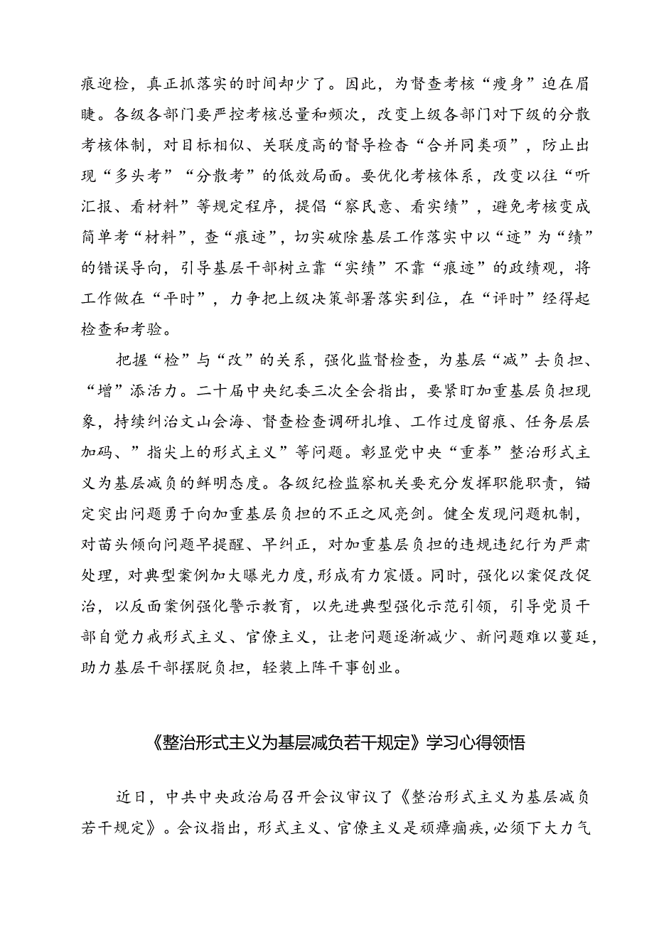(五篇)《整治形式主义为基层减负若干规定》学习心得感受（精选）.docx_第2页