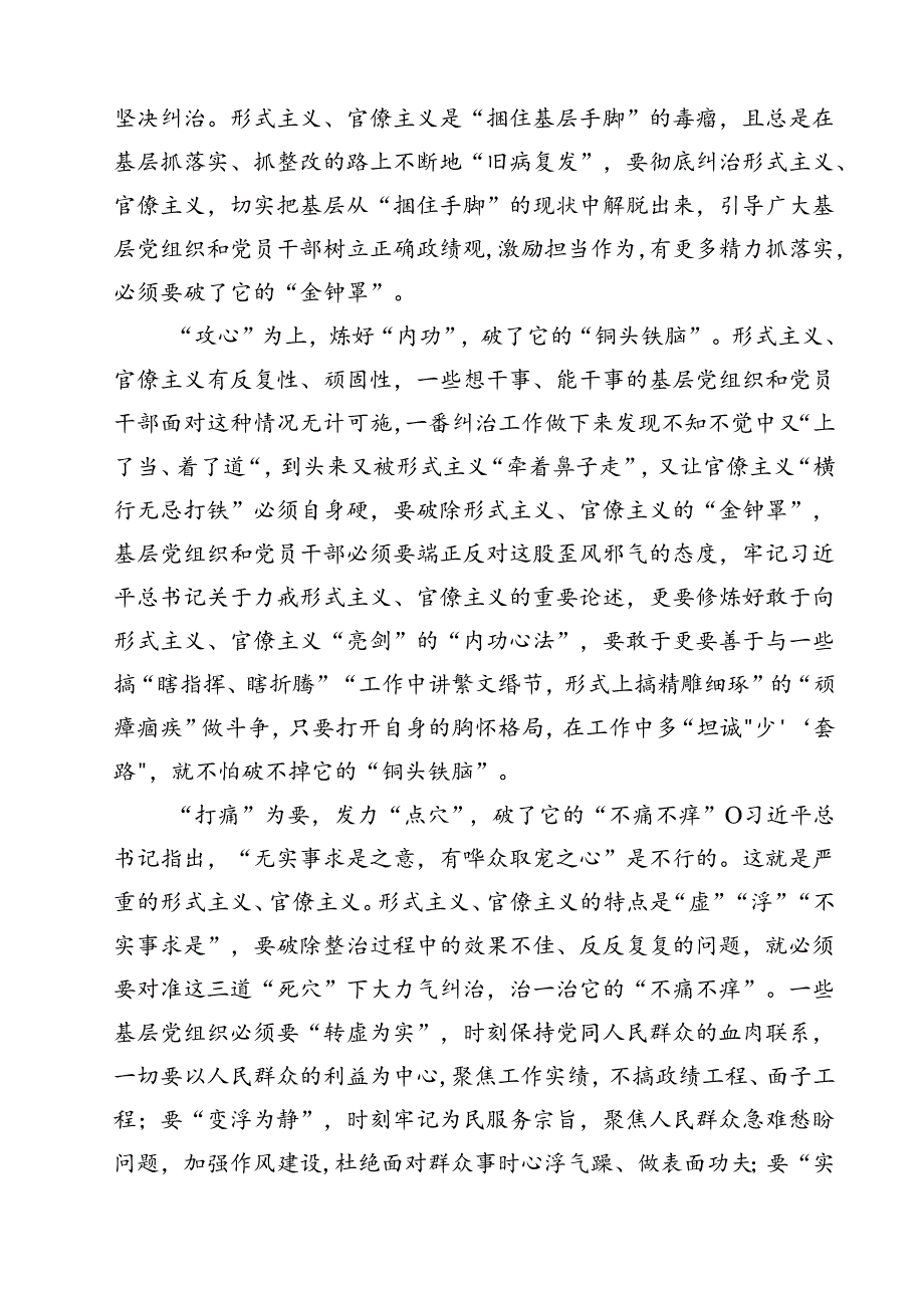(五篇)《整治形式主义为基层减负若干规定》学习心得感受（精选）.docx_第3页