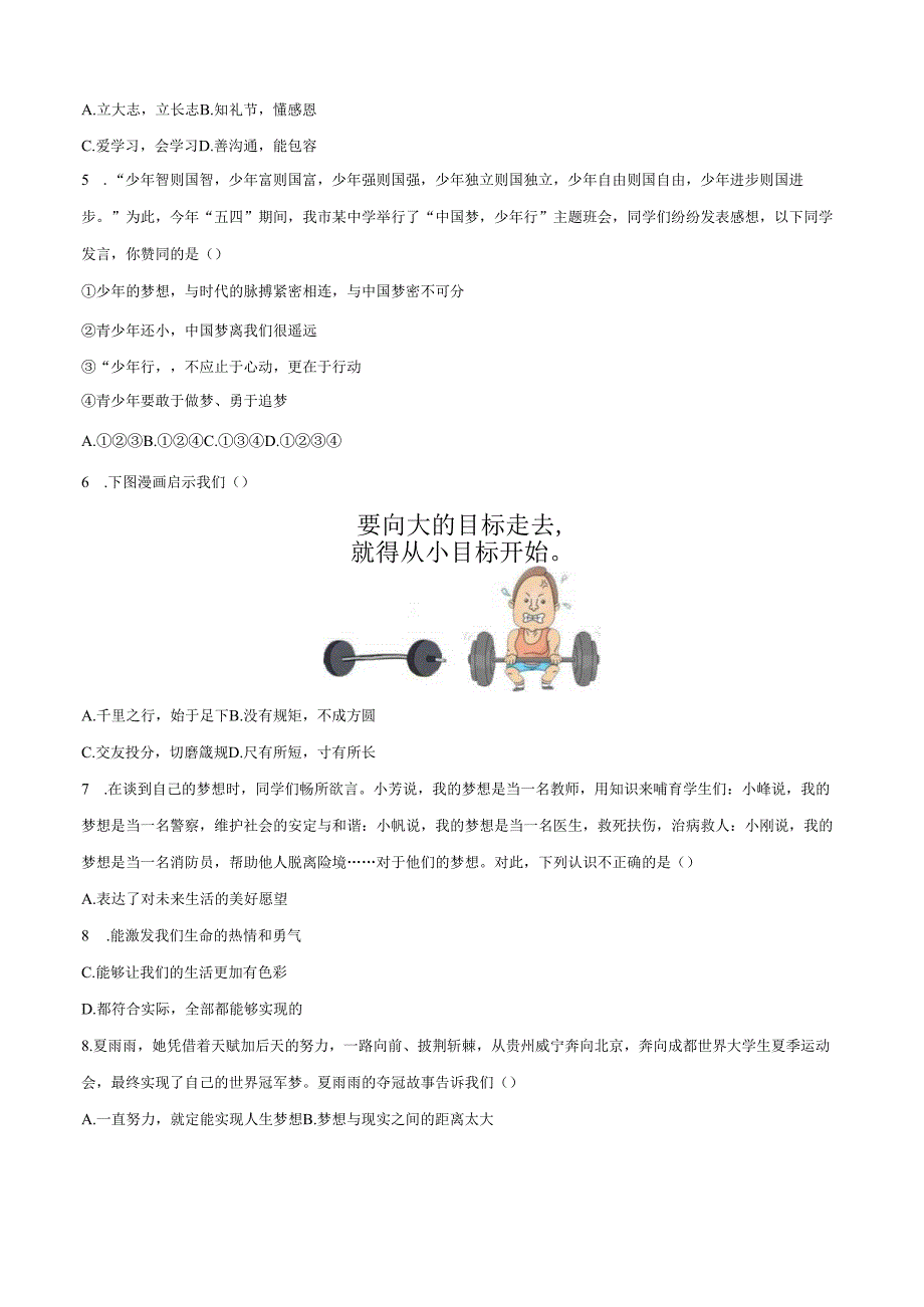 20242025七年级道德与法治上学期第一次月考卷.docx_第2页