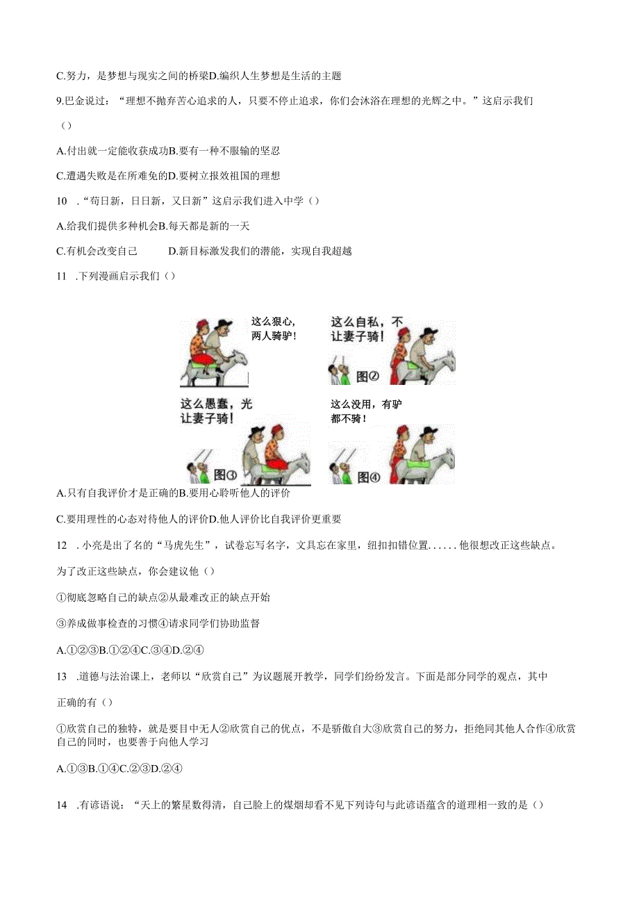 20242025七年级道德与法治上学期第一次月考卷.docx_第3页