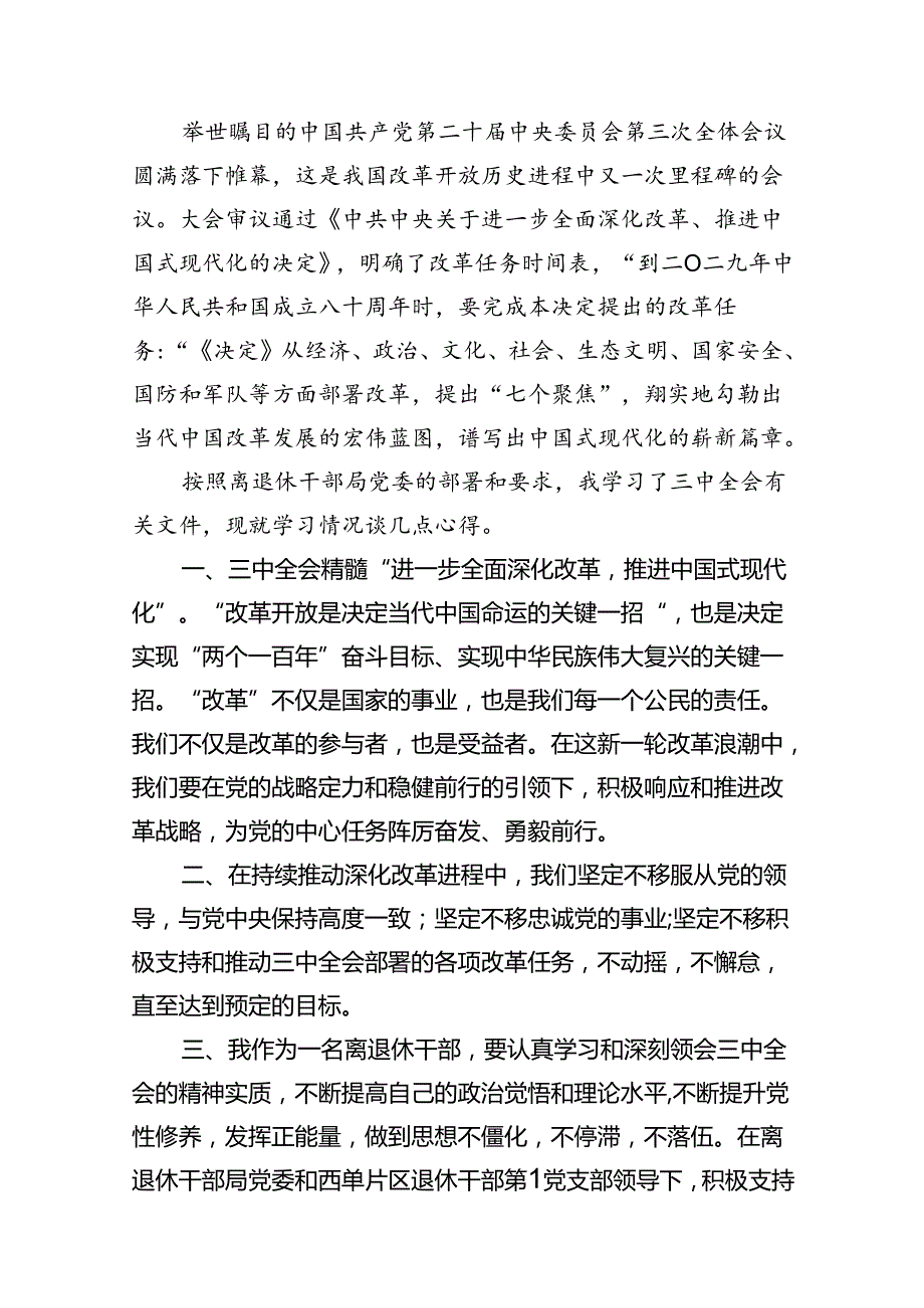 老干部工作者学习党的二十三中全会精神心得体会7篇（精选版）.docx_第2页
