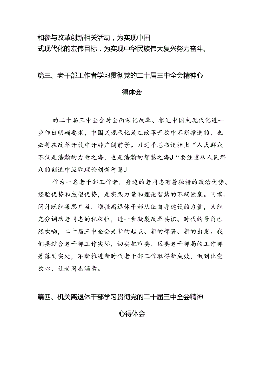 老干部工作者学习党的二十三中全会精神心得体会7篇（精选版）.docx_第3页