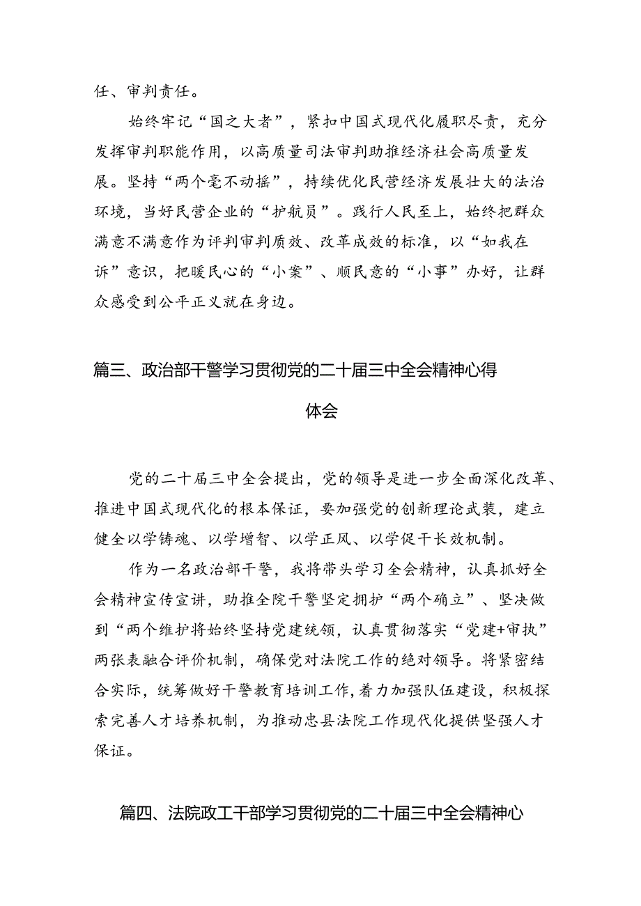 （15篇）未检干警学习党的二十三中全会精神心得体会范文.docx_第3页