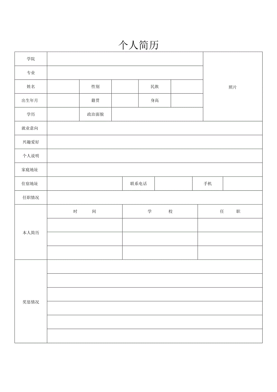 简约个人简历word模板.docx_第3页