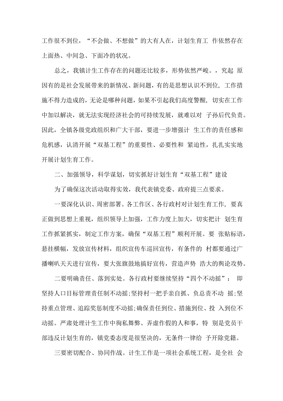 XXX镇计生工作会议讲话稿范文两篇.docx_第3页