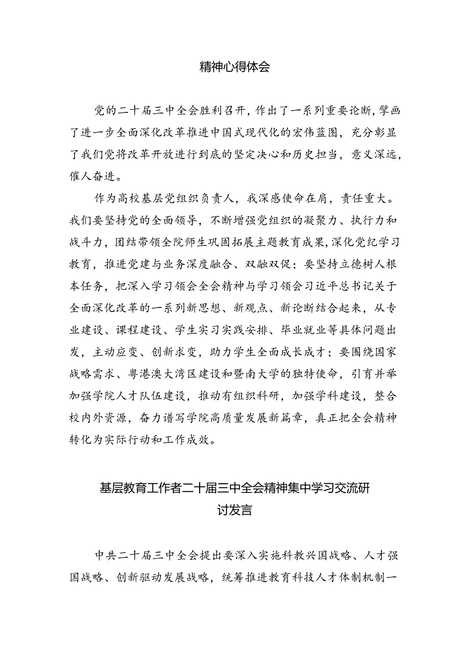 学校支部班子学习贯彻党的二十三中全会精神心得体会（共8篇）.docx_第2页