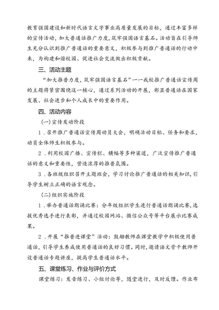 2024年学校推广普通话宣传周活动方案样本10篇（精选）.docx_第3页