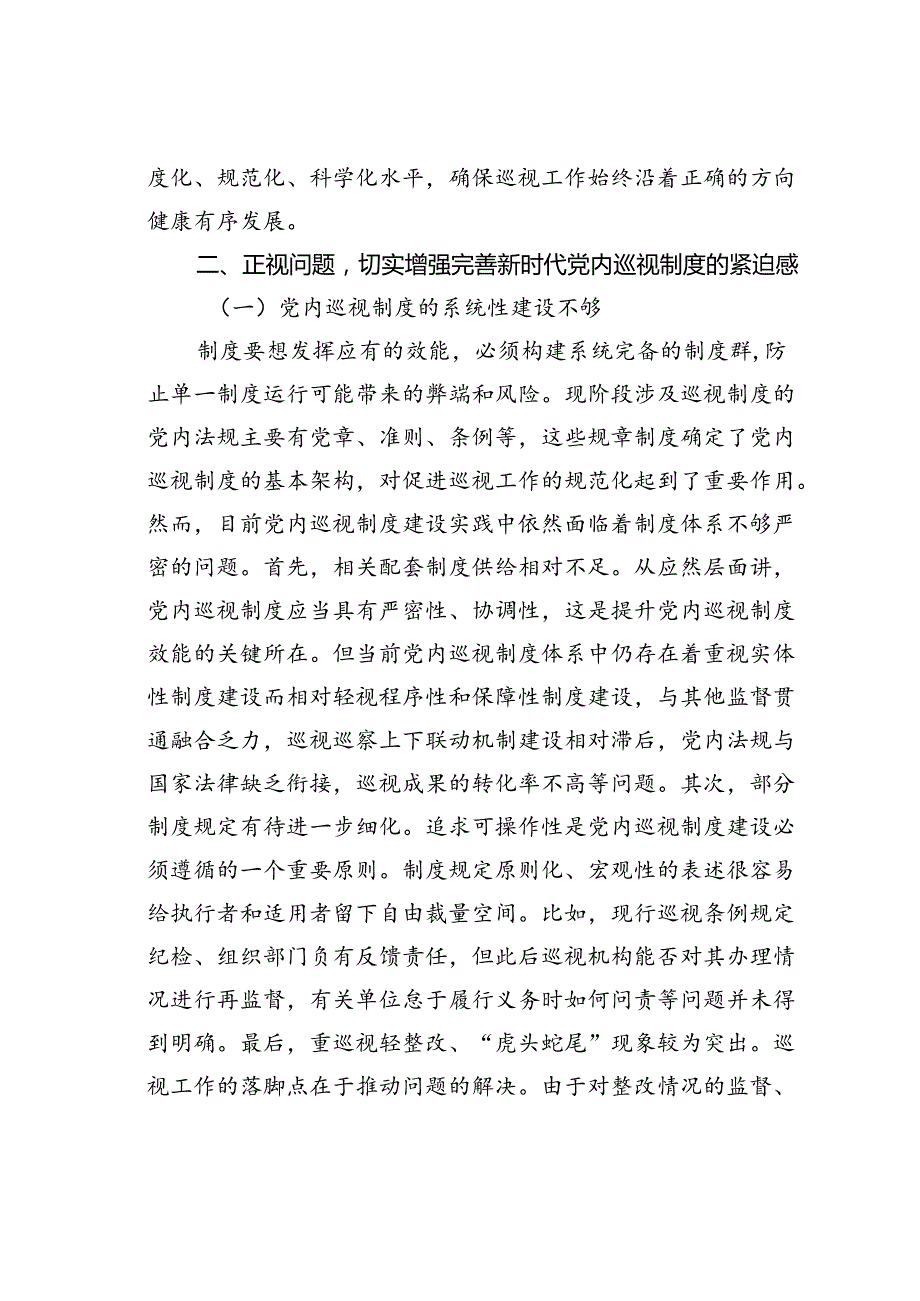 在某某省2024年健全完善党内巡视制度推进会上的讲话.docx_第3页