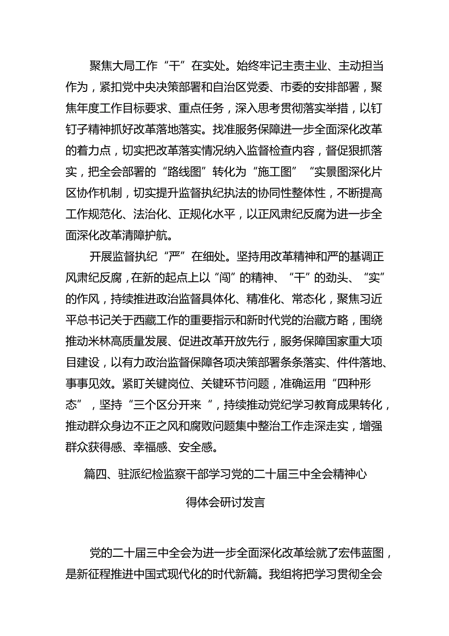 （15篇）纪委书记学习党的二十三中全会精神心得体会（精选）.docx_第3页