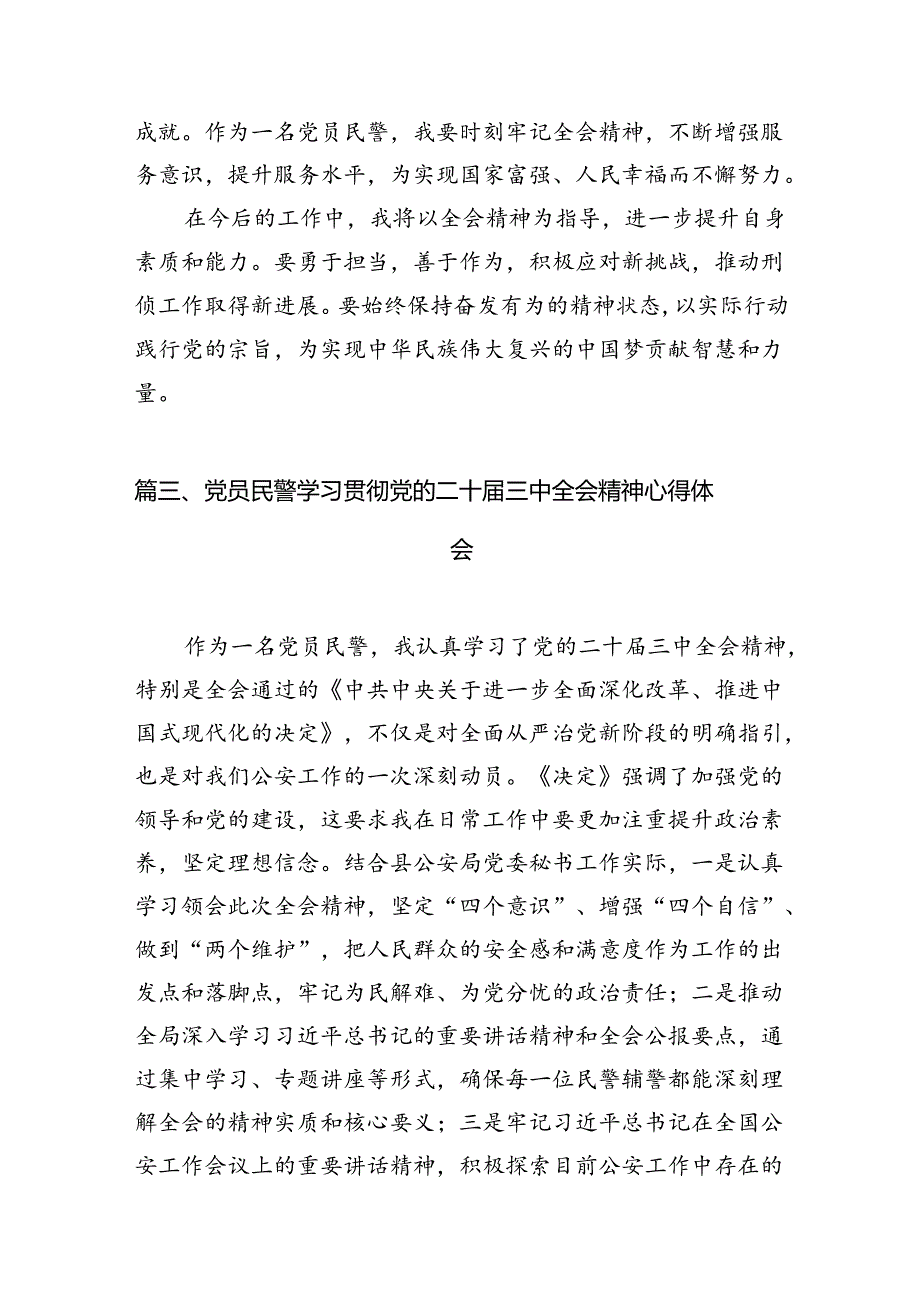 （10篇）森林分局局长学习贯彻党的二十三中全会精神心得体会（精选）.docx_第3页