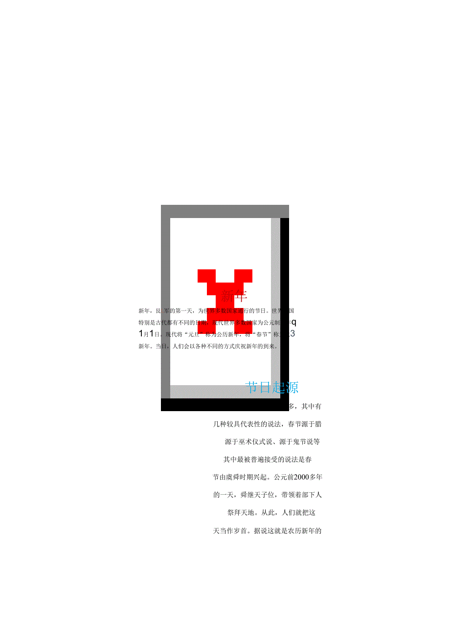 手抄报新年小报7.docx_第1页