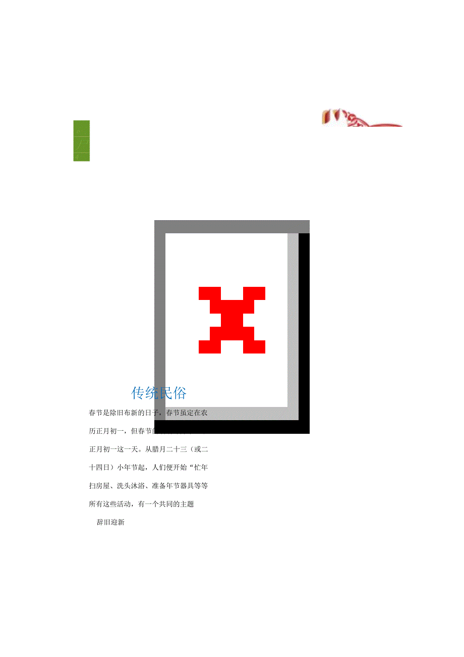 手抄报新年小报7.docx_第2页