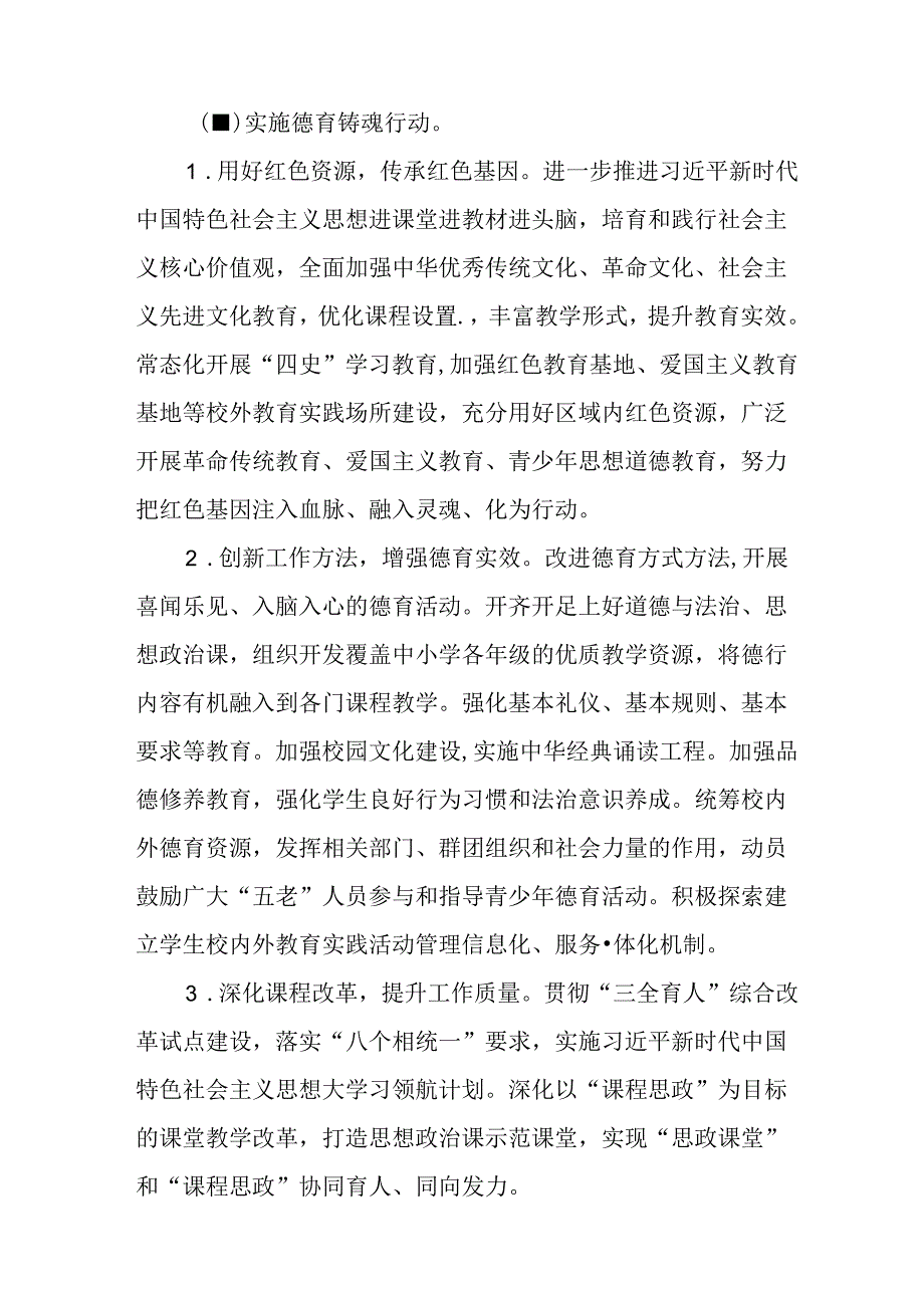 关于全面实施德智体美劳“五大行动”全面提高育人质量工作方案.docx_第2页