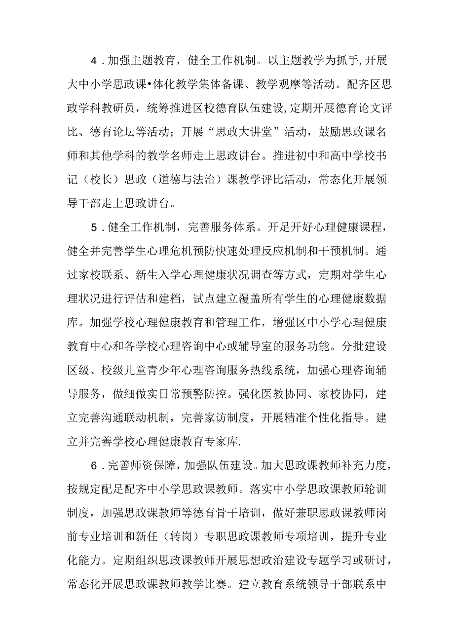 关于全面实施德智体美劳“五大行动”全面提高育人质量工作方案.docx_第3页