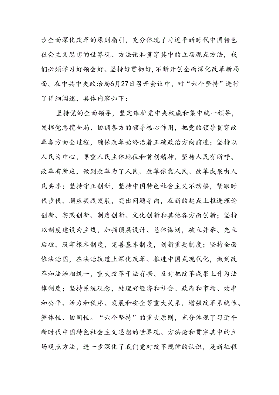 党的二十三中全会公报精神宣讲党课稿三篇.docx_第3页